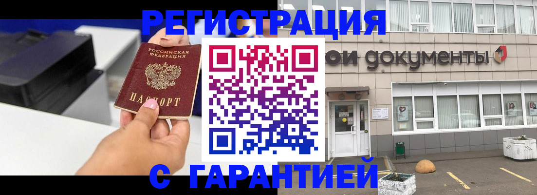 прописка регистрация в Родниках
