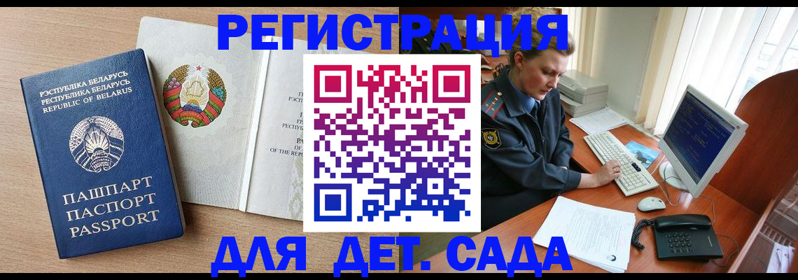 прописка ребенка в Родниках